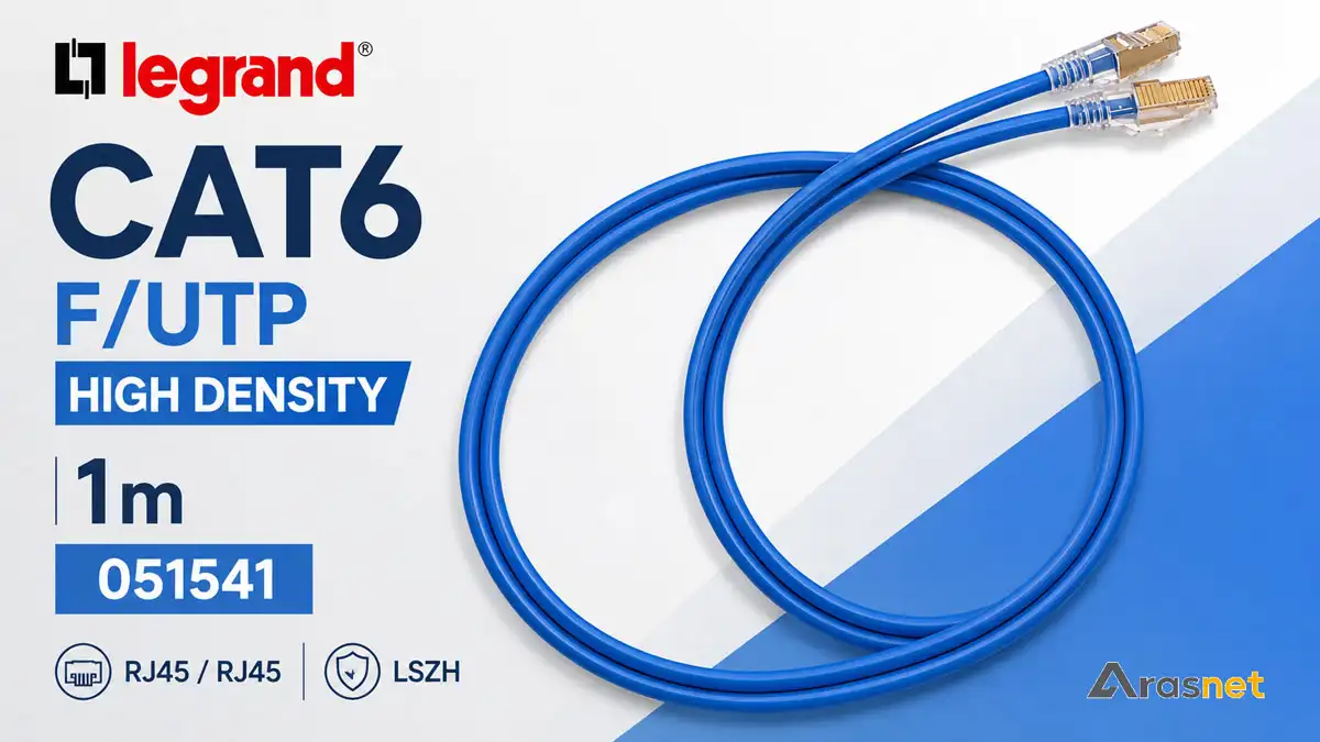 پچ کورد لگراند Cat6 F/UTP High Density طول 1 متر مدل 051541